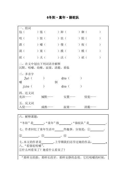 人教版五年级语文下册6 冬阳·童年·骆驼队 同步练习题、小学语文调整句子顺序