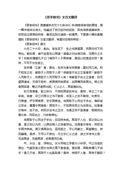 《答李翊书》文言文翻译