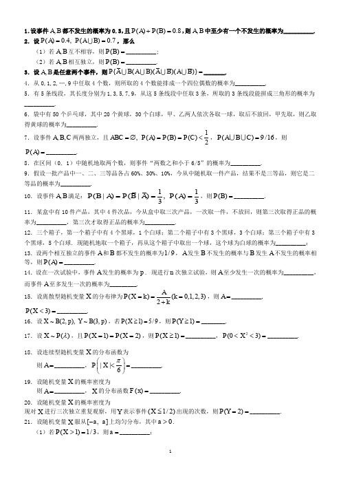 《概率论与数理统计》习题及答案--填空题