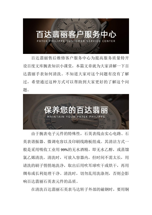 郑州百达翡丽表售后--手表如何清洗