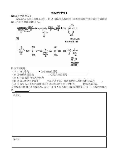 15年卷1有机化学