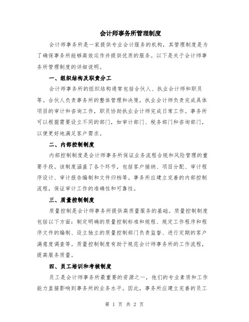 会计师事务所管理制度