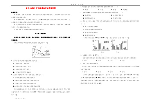 (精品人教)2020年高考地理一轮复习 第十六单元 区际联系与区域协调发展单元A卷