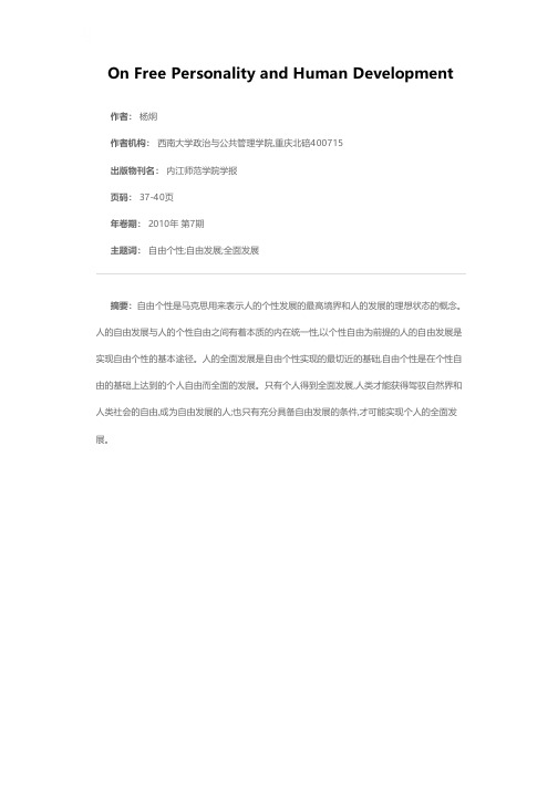 自由个性与人的发展