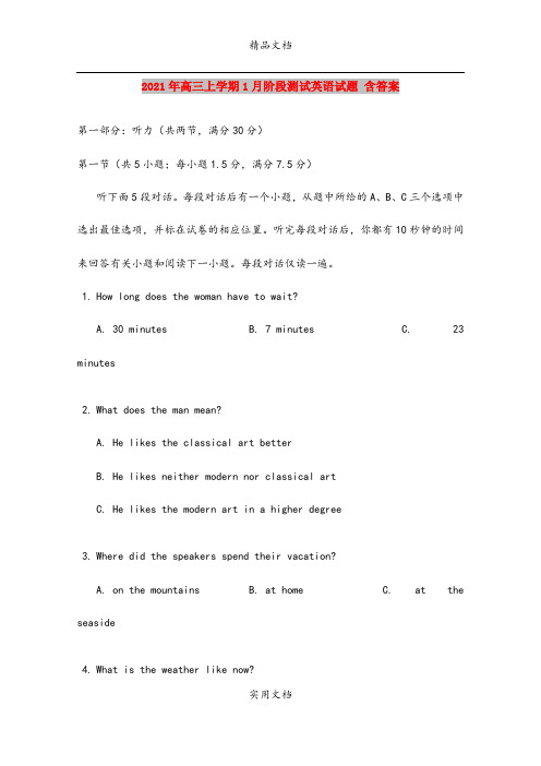 2021年高三上学期1月阶段测试英语试题 含答案