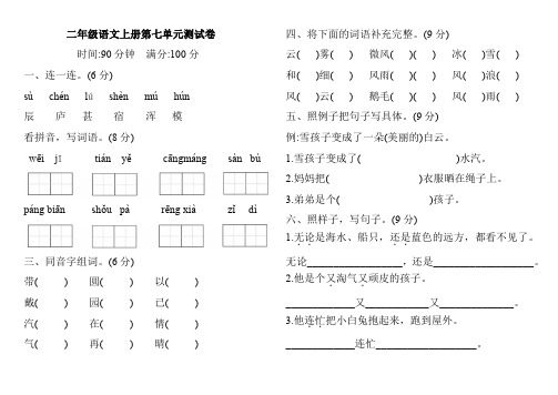 人教部编版2019-2020学年二年级语文上册第七单元测试题 (含答案)