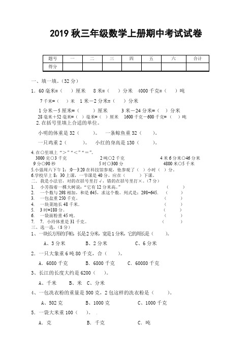 2019年三年级上册数学期中考试卷(2019新)