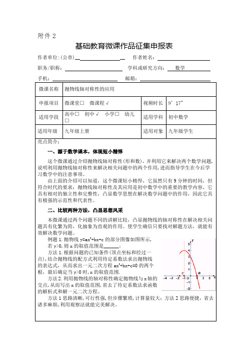 微课抛物线申请表