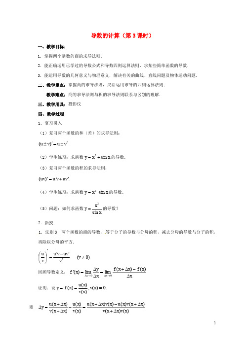 江苏省铜山县高中数学 第一章 导数及其应用 1.2 导数