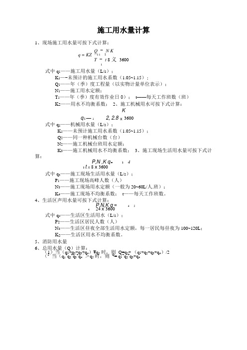 施工用水量计算