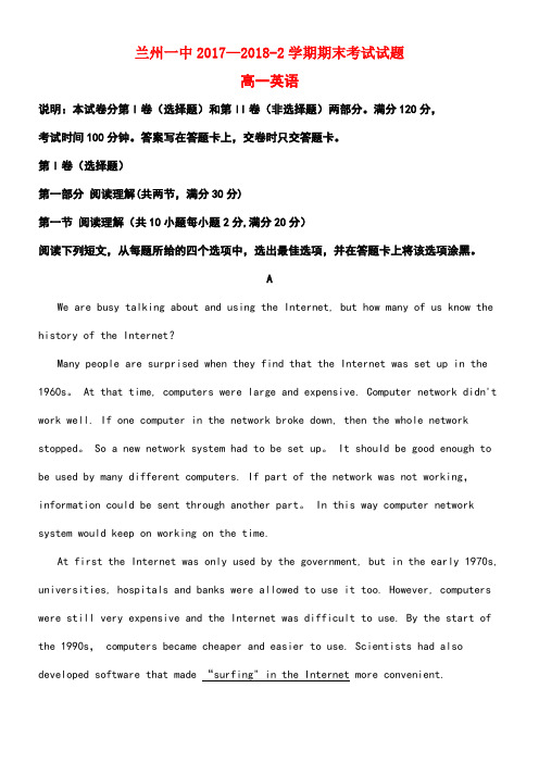 甘肃省兰州第一中学2017-2018学年高一英语下学期期末考试试题(含解析)