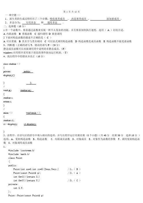 c++复习题及答案(完整版)