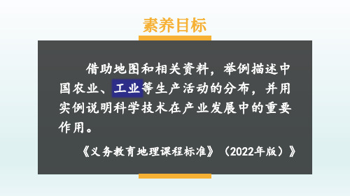 (湘教版)八年级地理课件-【第二节 工业】