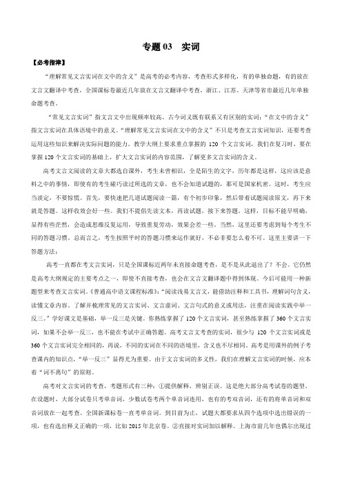 专题03 文言文阅读-2020年高考语文之古诗文阅读必考内容满分冲刺(解析版)