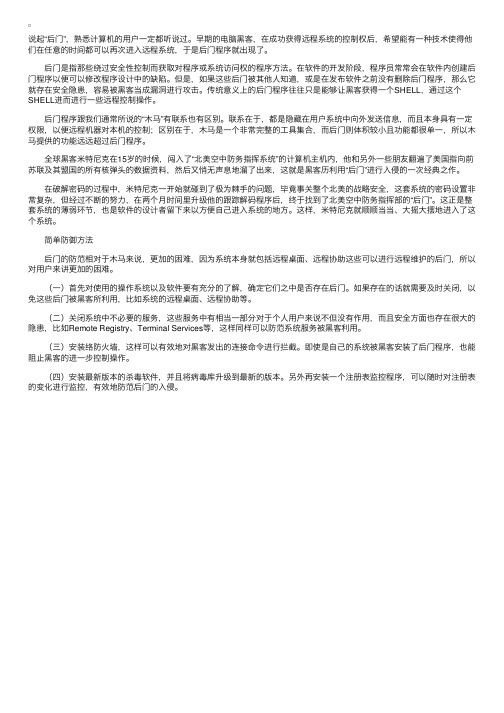 什么是后门——精选推荐