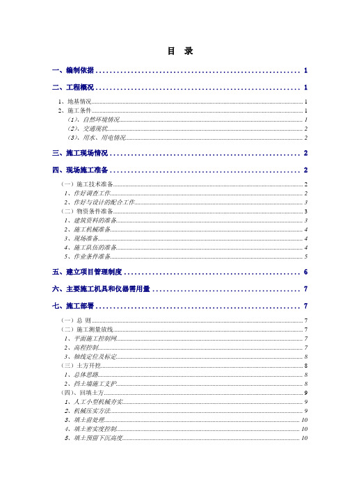 天然基础土方开挖方案