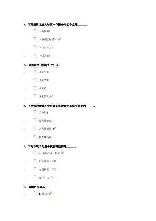 西南大学[0556]《儿童文学》参考答案