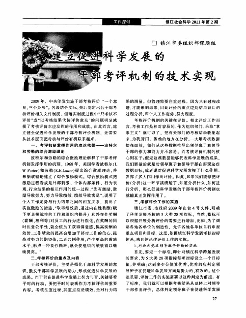 建立促进科学发展的干部考评机制的技术实现