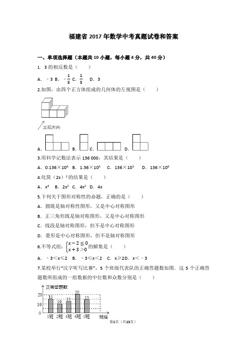 (完整版)福建省2017年数学中考真题试卷和答案