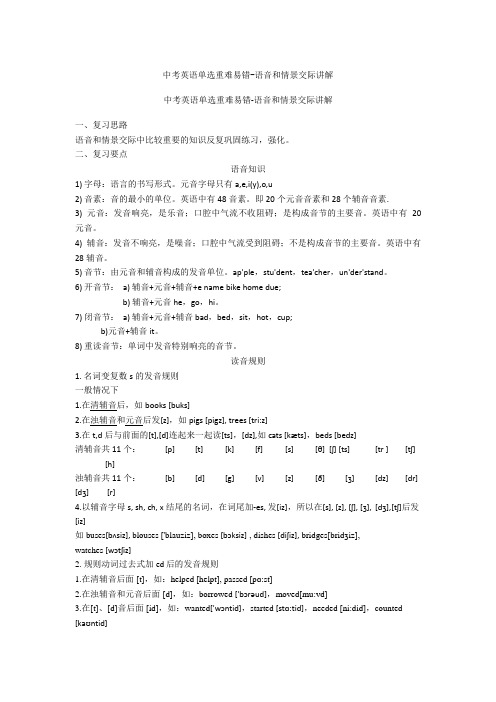 中考英语单选重难易错-语音和情景交际讲解 (4)