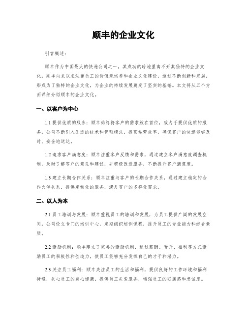 顺丰的企业文化