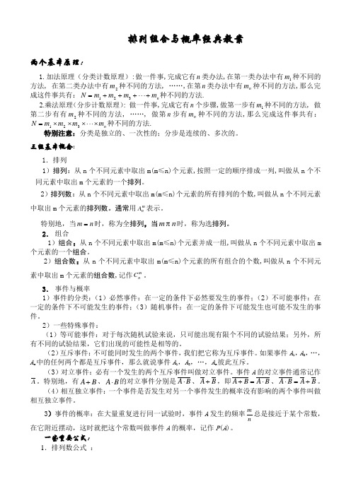 2013 高考数学 排列组合与概率知识点 排列组合典型题 基本方法  技巧