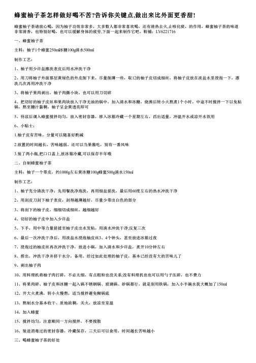 蜂蜜柚子茶怎样做好喝不苦告诉你关键点,做出来比外面更香甜!