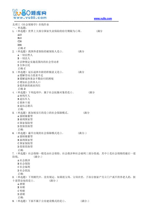 18春北理工《社会保障学》在线作业