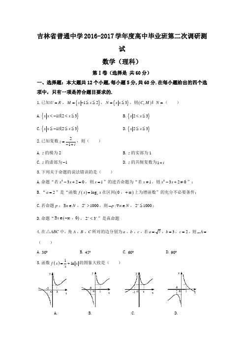 吉林省吉林市普通中学2017届高三毕业班第二次调研测试