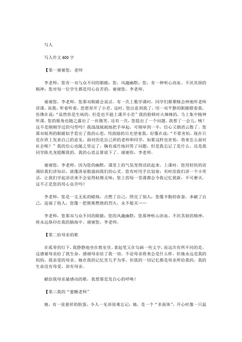 作文我的什么让我与众不同