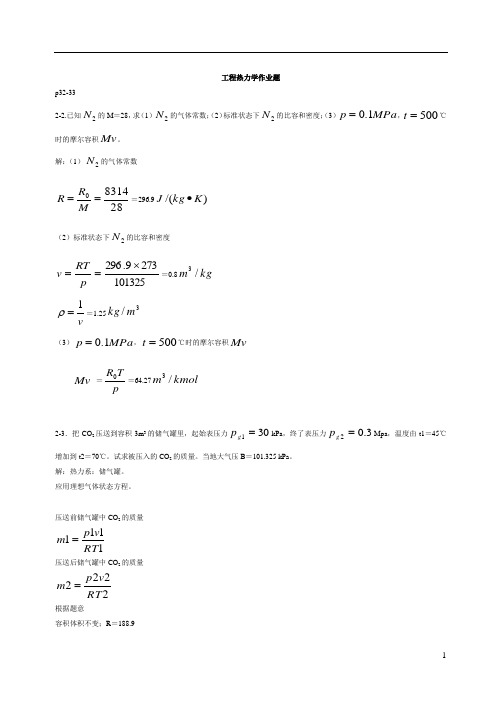 工程热力学(第五版)课后习题答案(廉乐明 李力能 吴家正 谭羽飞主编)word版本