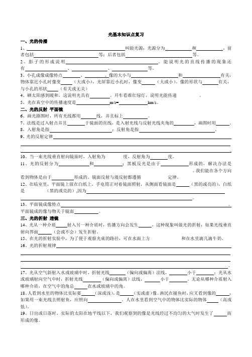 光学知识点和实验作图