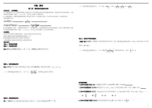 数列求和及综合应用