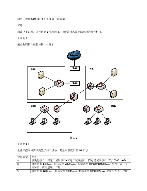 网络工程师2010年11月下午题(附答案)