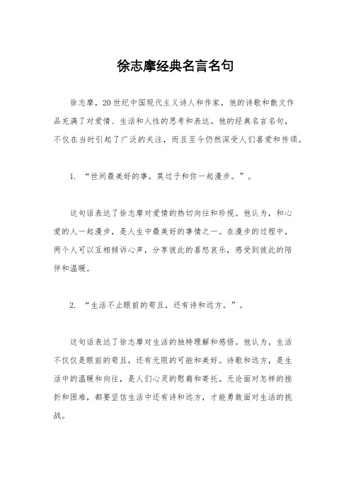 徐志摩经典名言名句