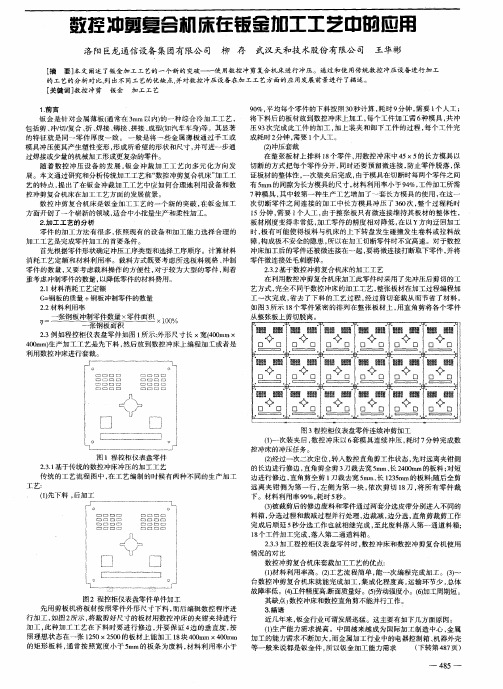 数控冲剪复合机床在钣金加工工艺中的应用