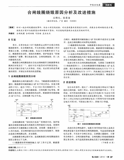 合闸线圈烧毁原因分析及改进措施