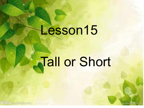 冀教版七年级英语上册  Unit 3 Lesson 15《Tall or Short》说课课件(共25张PPT)