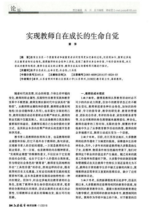 实现教师自在成长的生命自觉