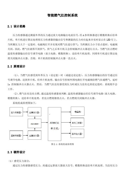 智能燃气灶控制系统