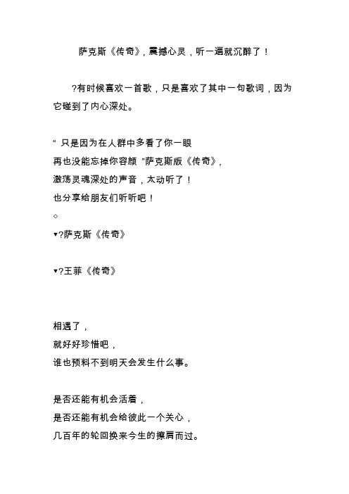 萨克斯《传奇》震撼心灵听一遍就沉醉了
