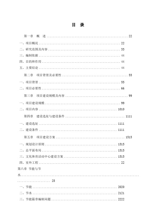 某公司职工文体活动中心工程项目建议书