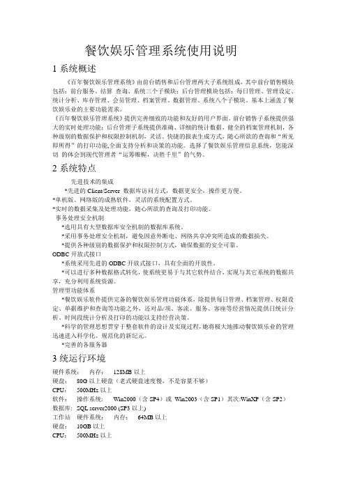 #百年餐饮娱乐管理系统使用说明