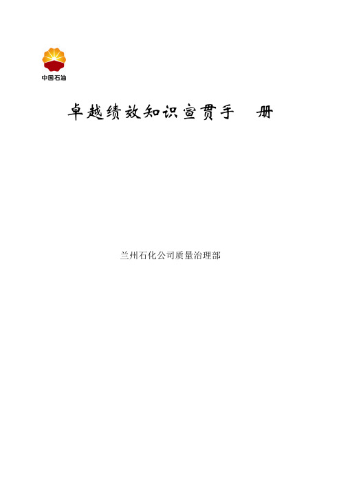 卓越绩效宣贯知识小册子第二版