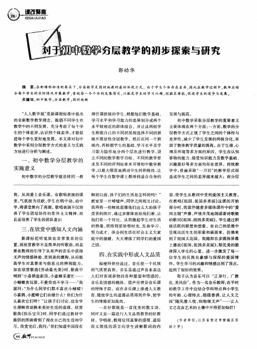 对于初中数学分层教学的初步探索与研究