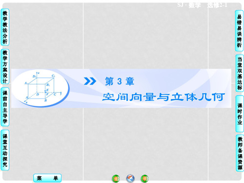 高中数学 3.1.1+2 空间向量及其线性运算 共面向量定理