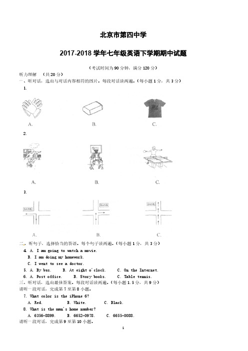 北京市第四中学2017_2018学年七年级英语下学期期中试题人教新目标版(附答案)