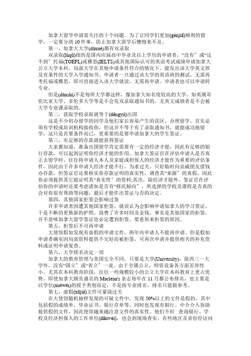 加拿大留学申请需最关注的十件事