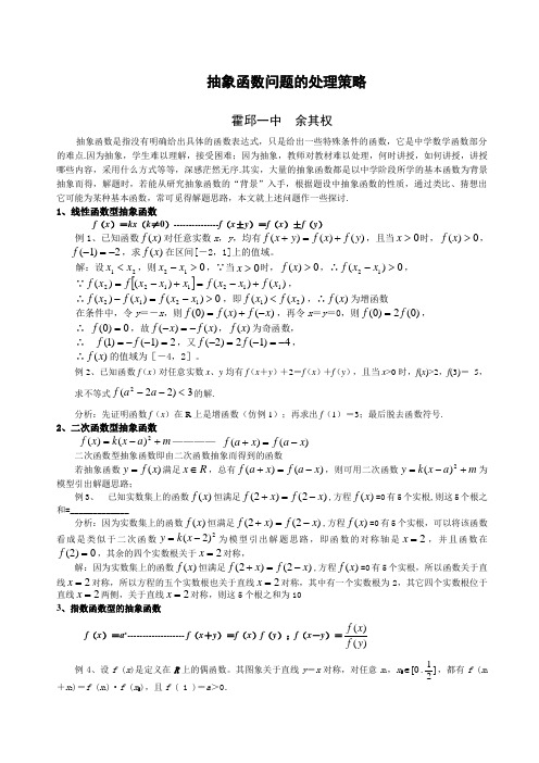 抽象函数问题的处理策略