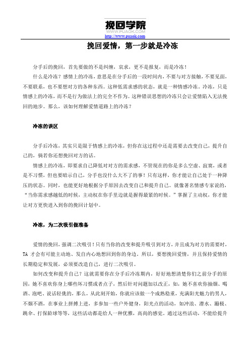 挽回爱情,第一步就是冷冻